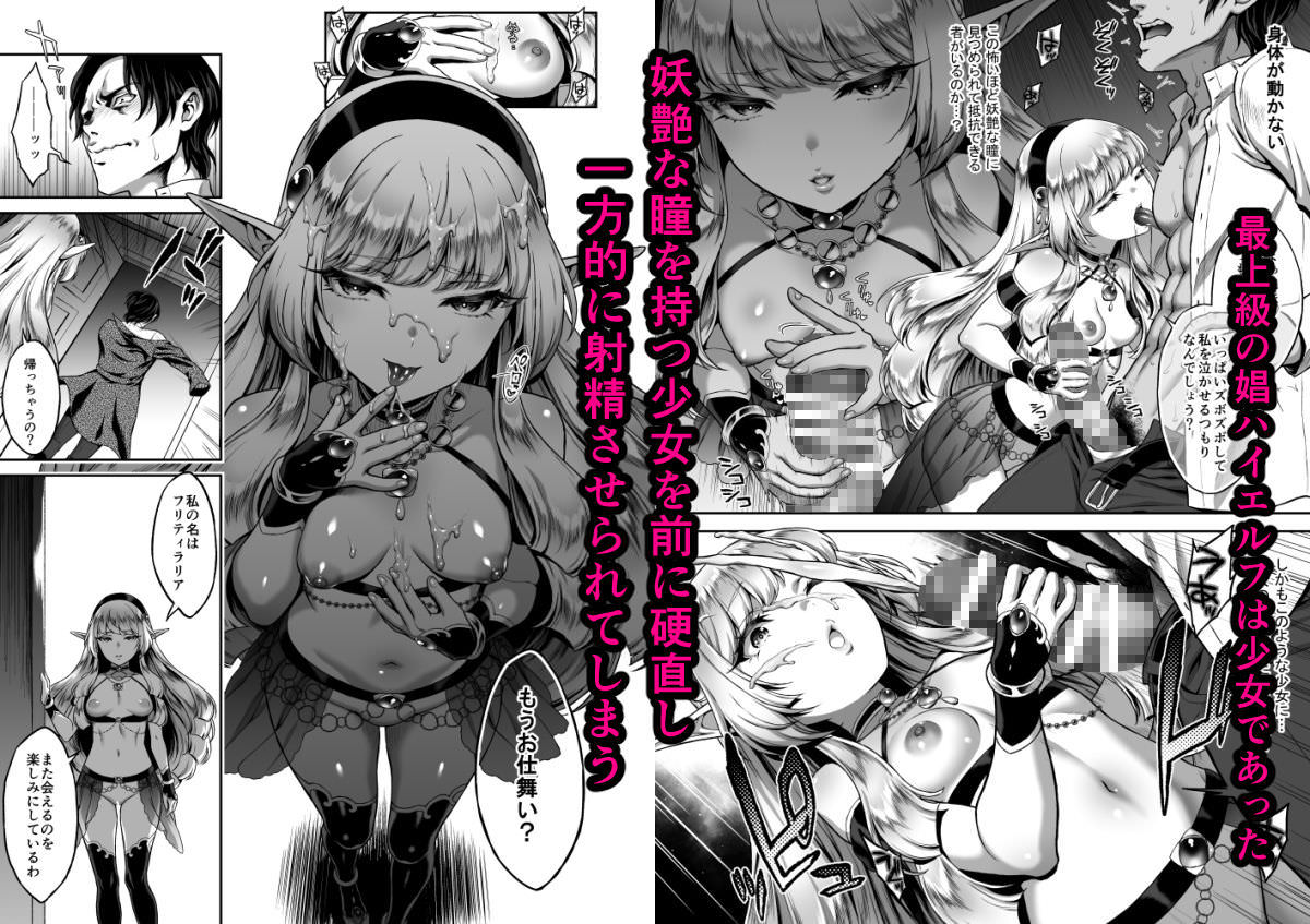 少女のエルフに簡単に射精させられてしまう